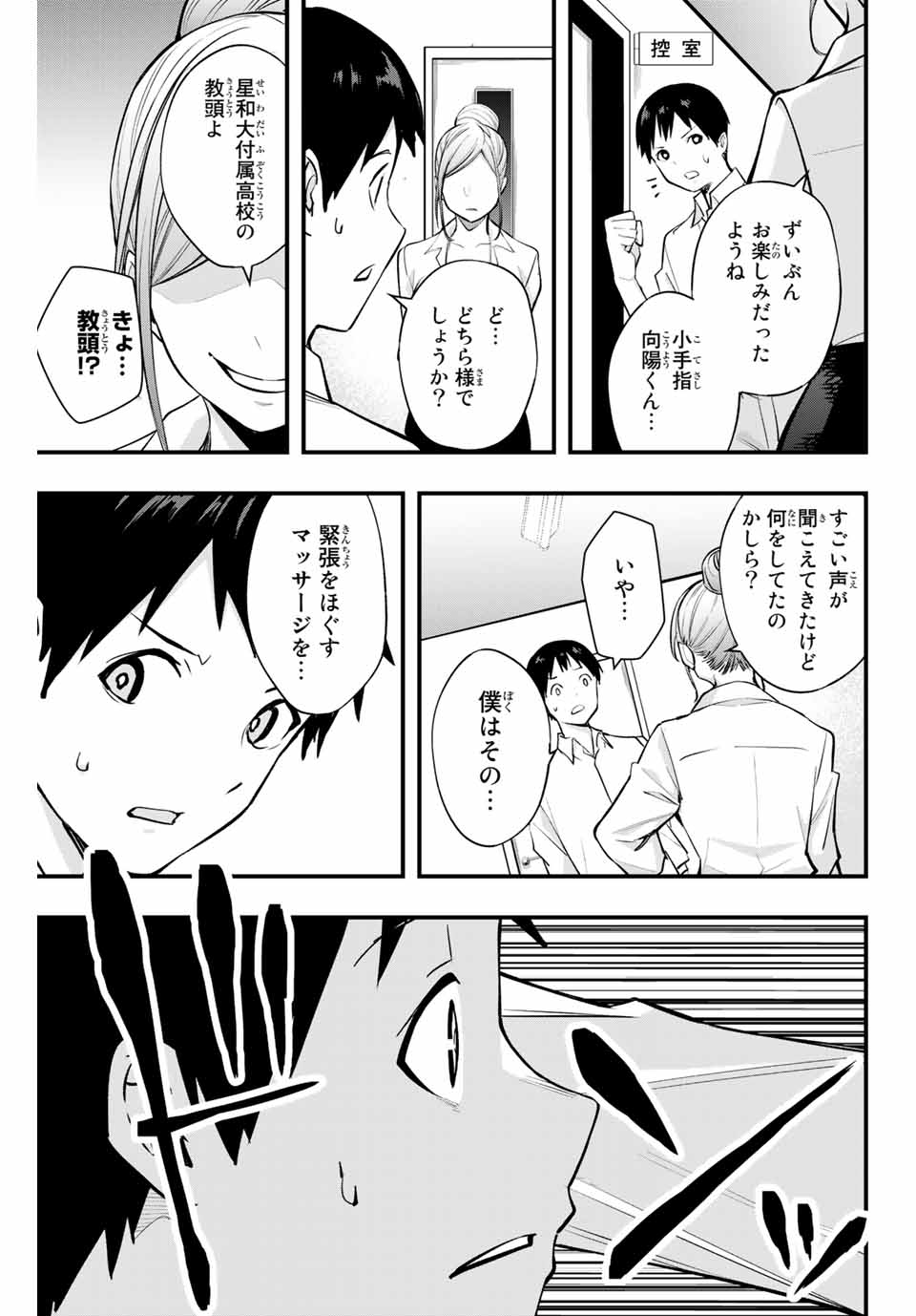 Don't Touch Kotesashi! Chap 8 - Next Chap 9