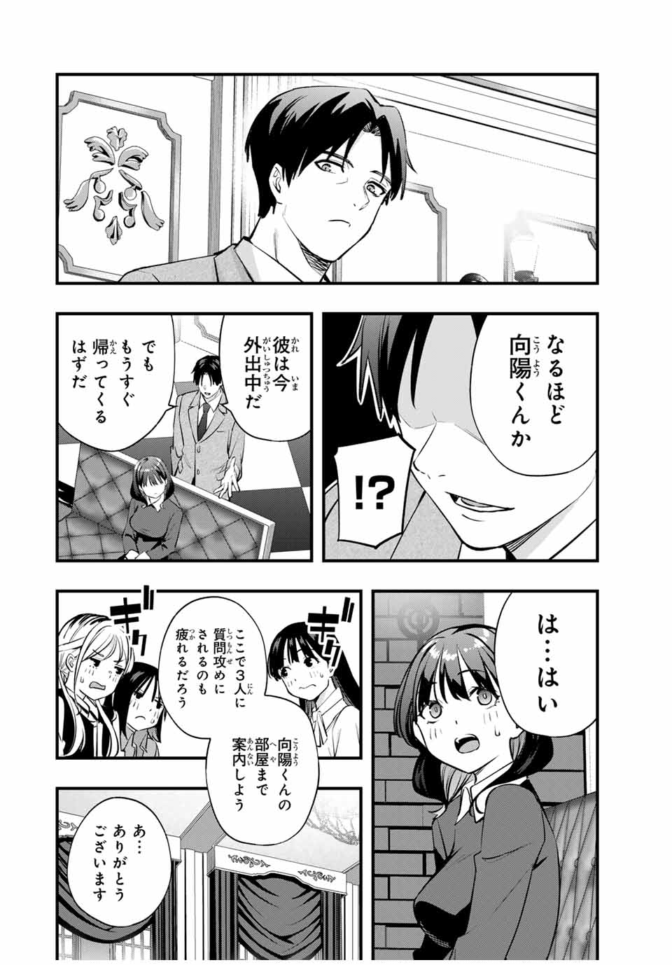 Don't Touch Kotesashi! Chap 80 - Next Chap 81