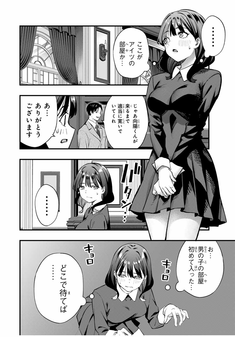 Don't Touch Kotesashi! Chap 80 - Next Chap 81
