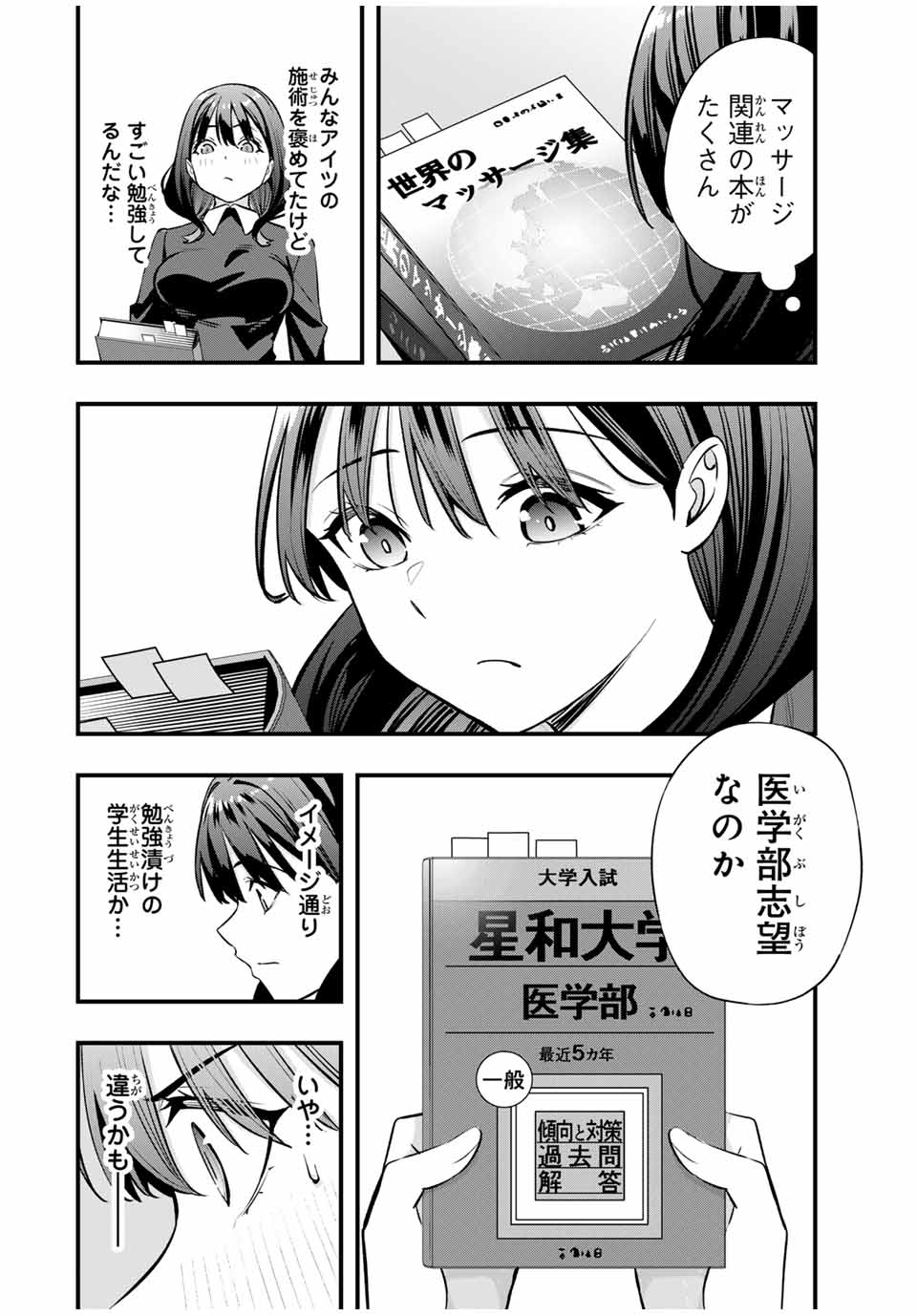 Don't Touch Kotesashi! Chap 80 - Next Chap 81