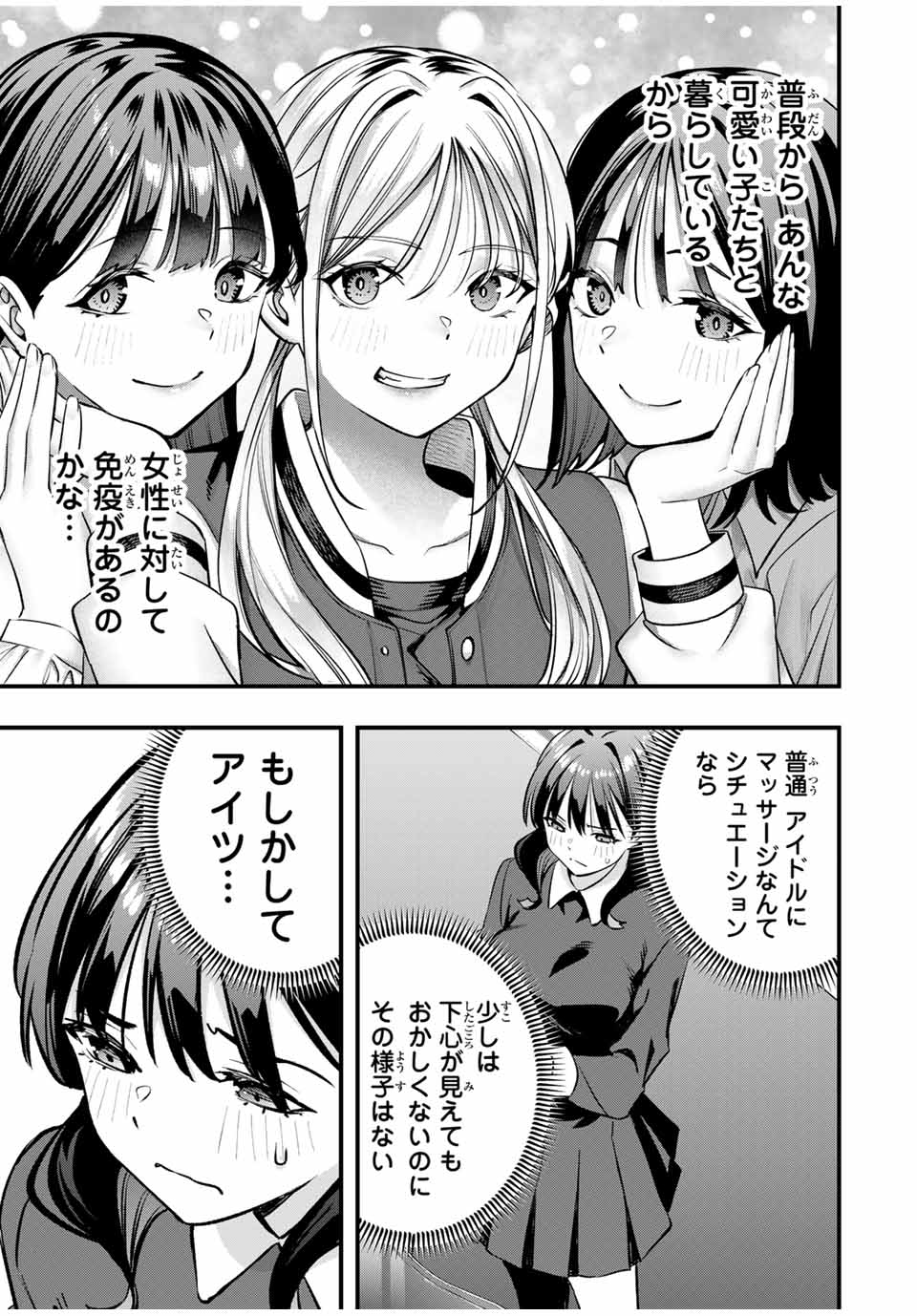 Don't Touch Kotesashi! Chap 80 - Next Chap 81