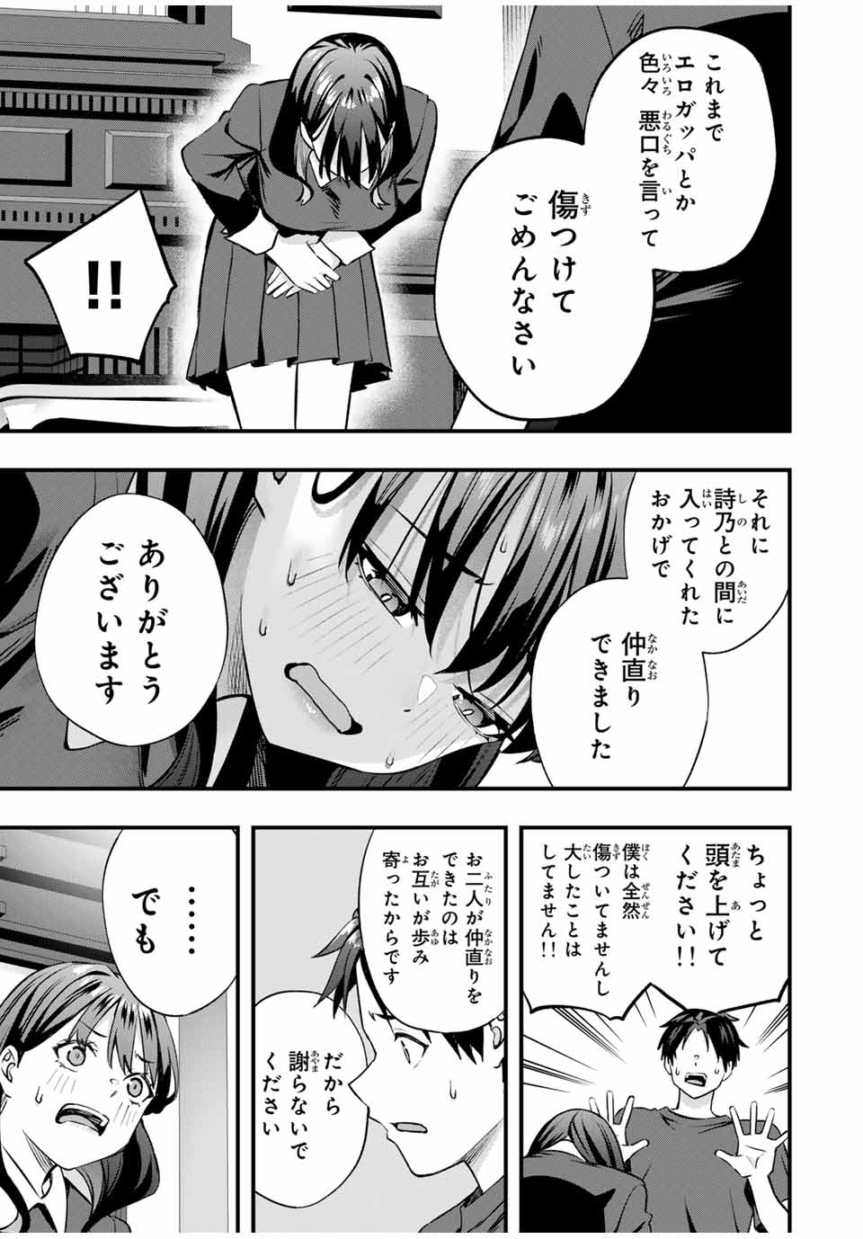 Don't Touch Kotesashi! Chap 80 - Next Chap 81