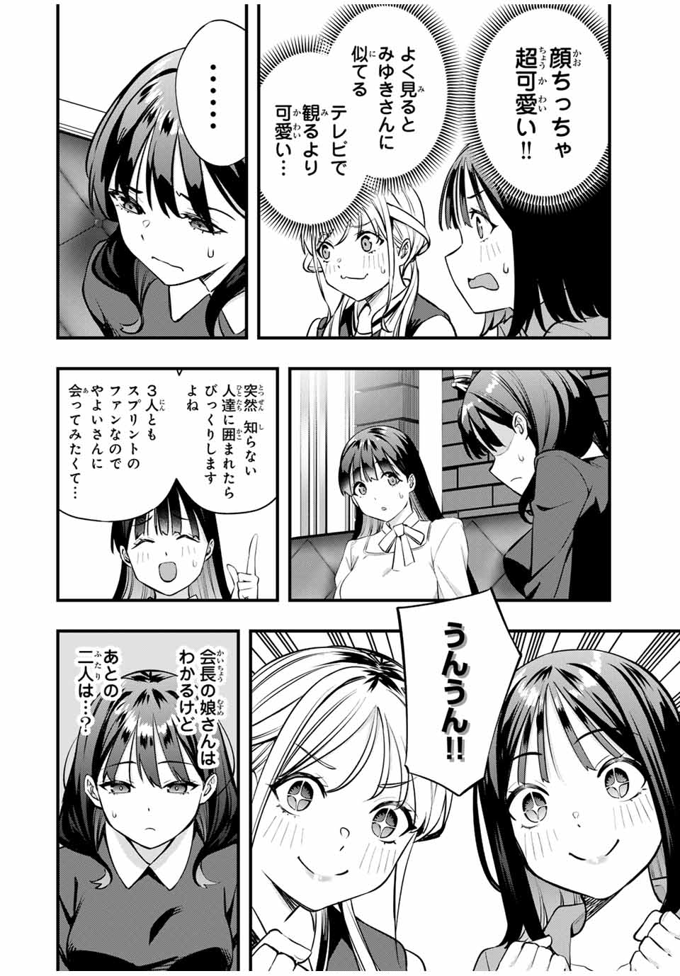 Don't Touch Kotesashi! Chap 80 - Next Chap 81