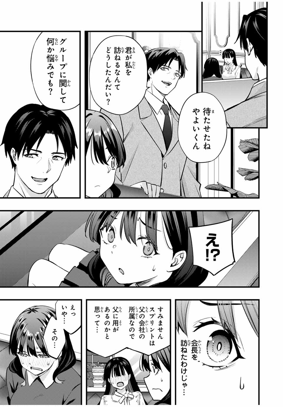 Don't Touch Kotesashi! Chap 80 - Next Chap 81