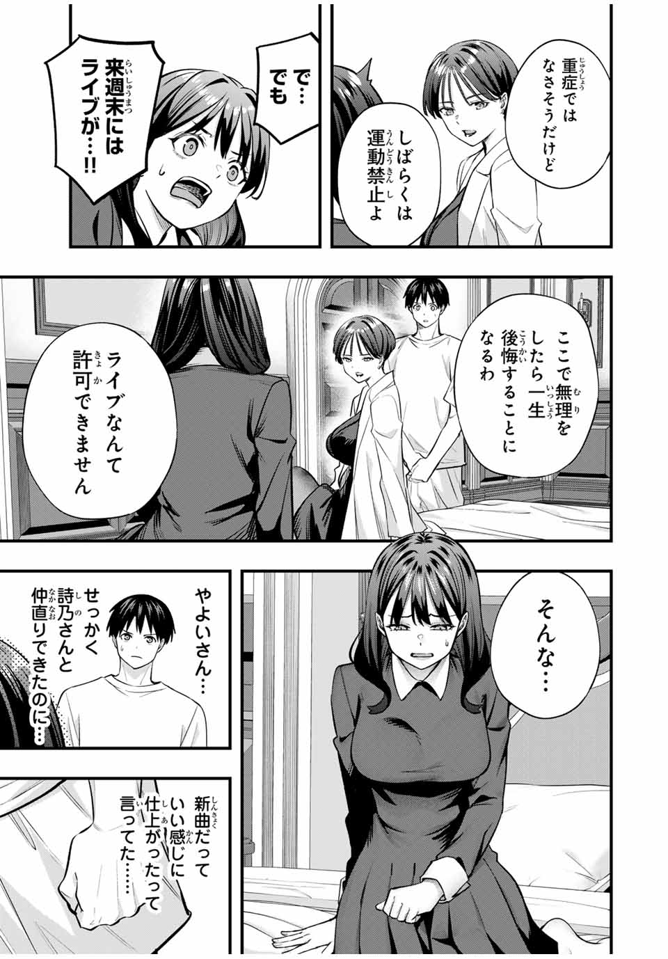 Don't Touch Kotesashi! Chap 81 - Next Chap 82