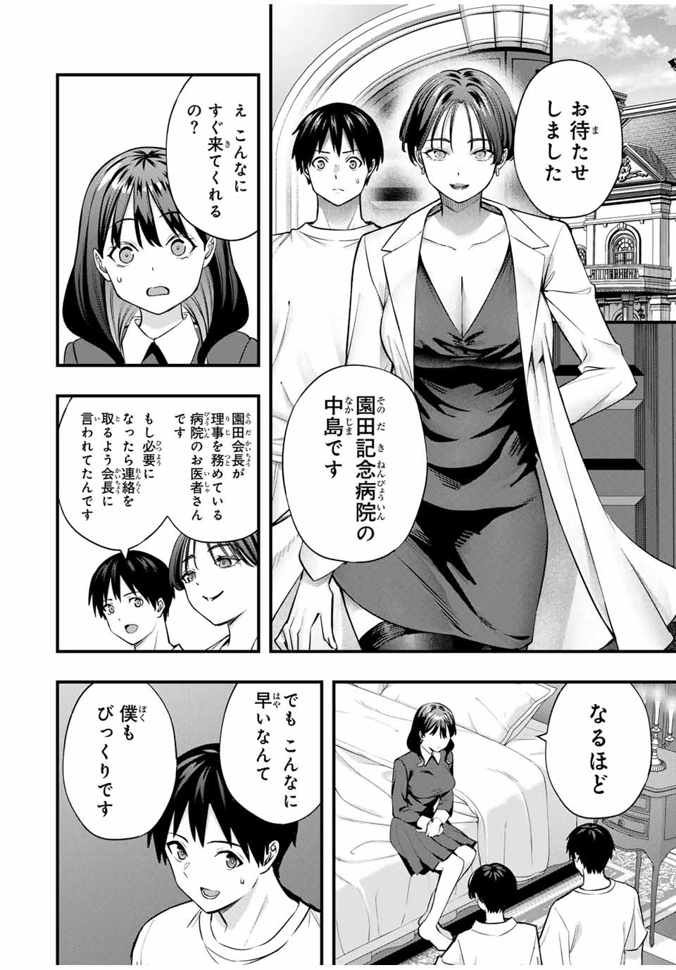 Don't Touch Kotesashi! Chap 81 - Next Chap 82