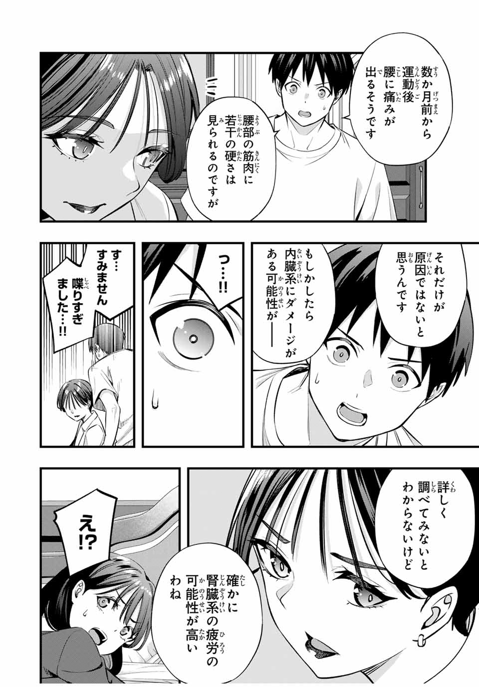 Don't Touch Kotesashi! Chap 81 - Next Chap 82