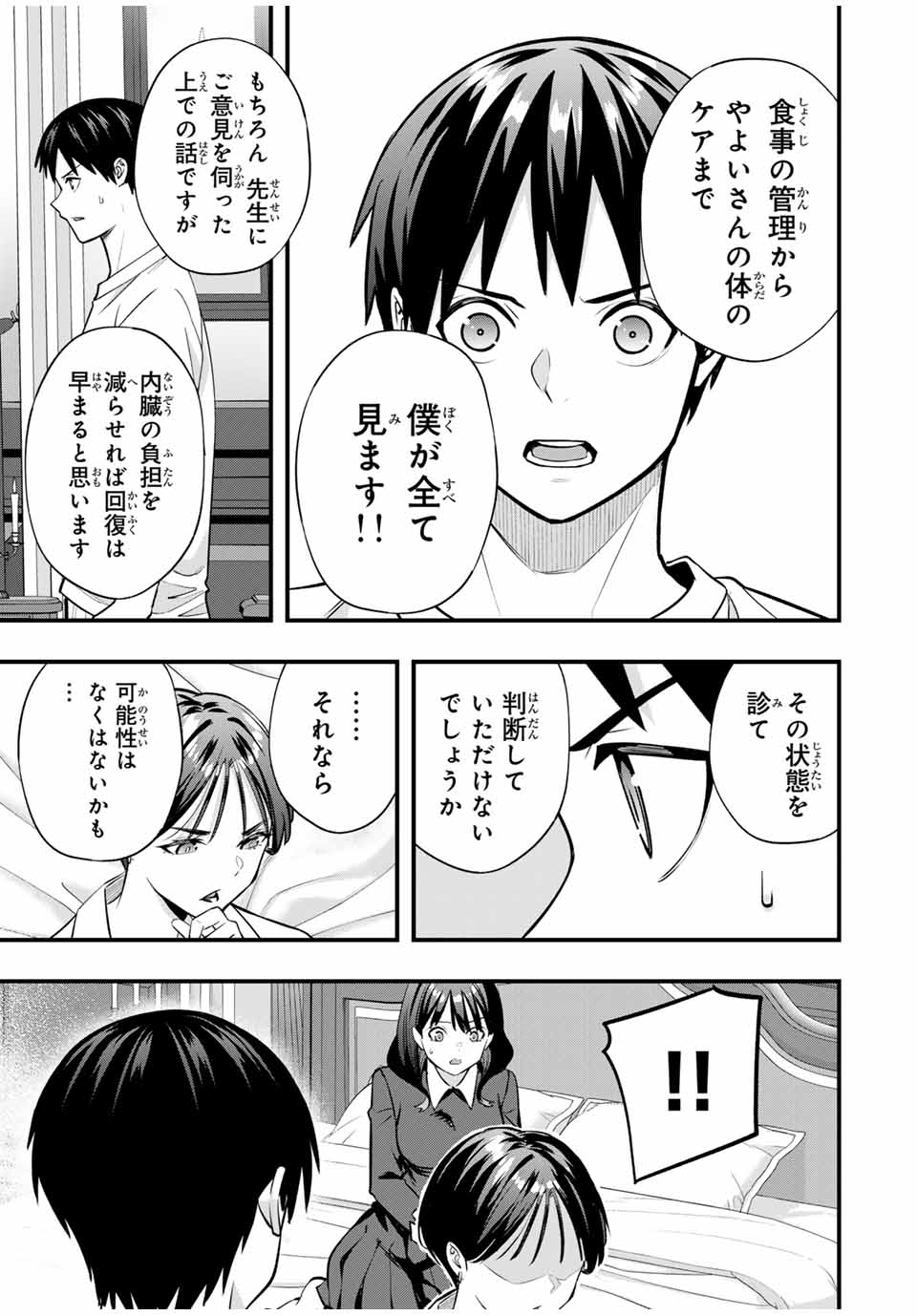 Don't Touch Kotesashi! Chap 81 - Next Chap 82