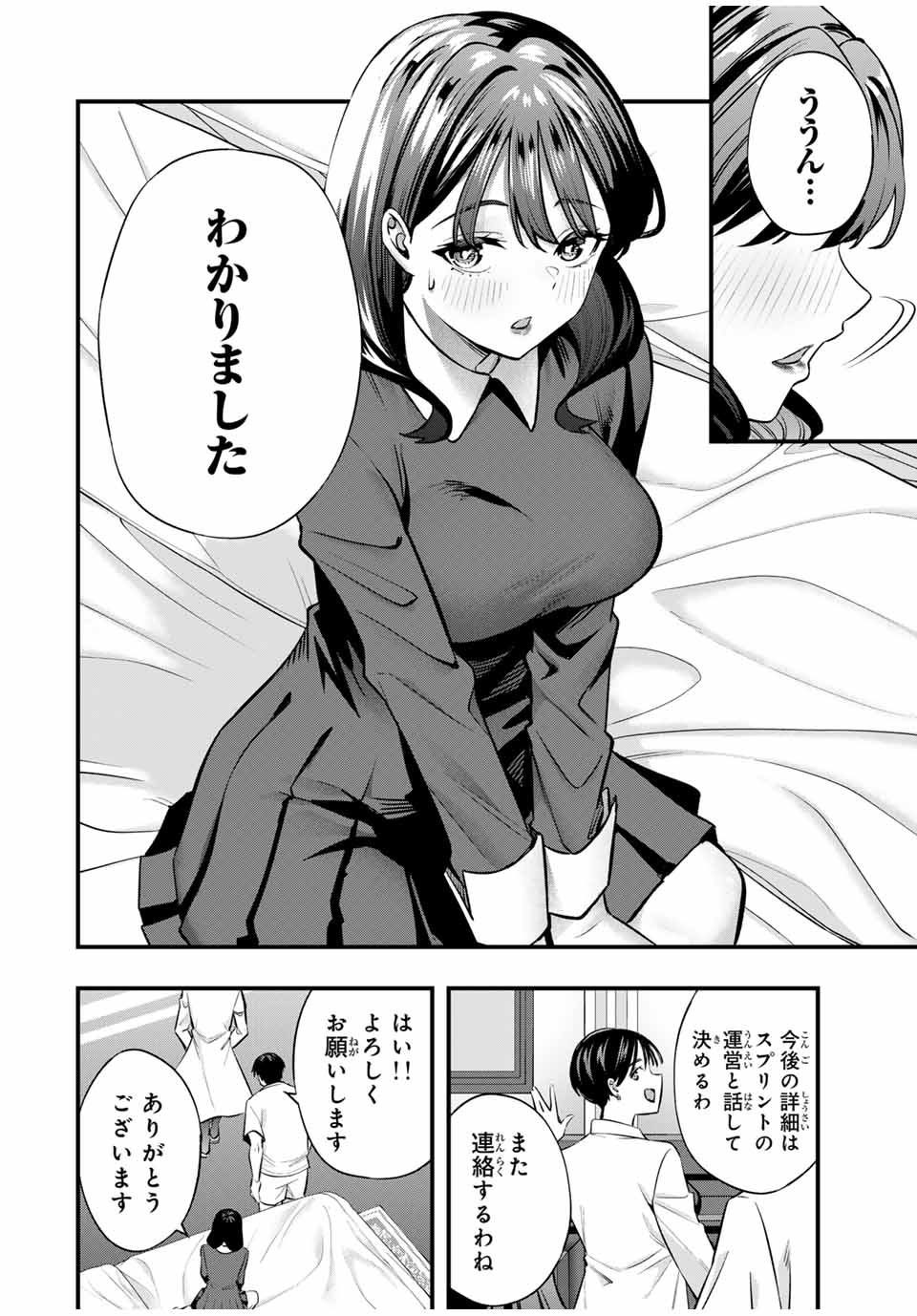 Don't Touch Kotesashi! Chap 81 - Next Chap 82