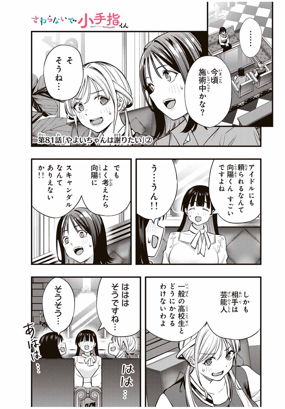 Don't Touch Kotesashi! Chap 81 - Next Chap 82