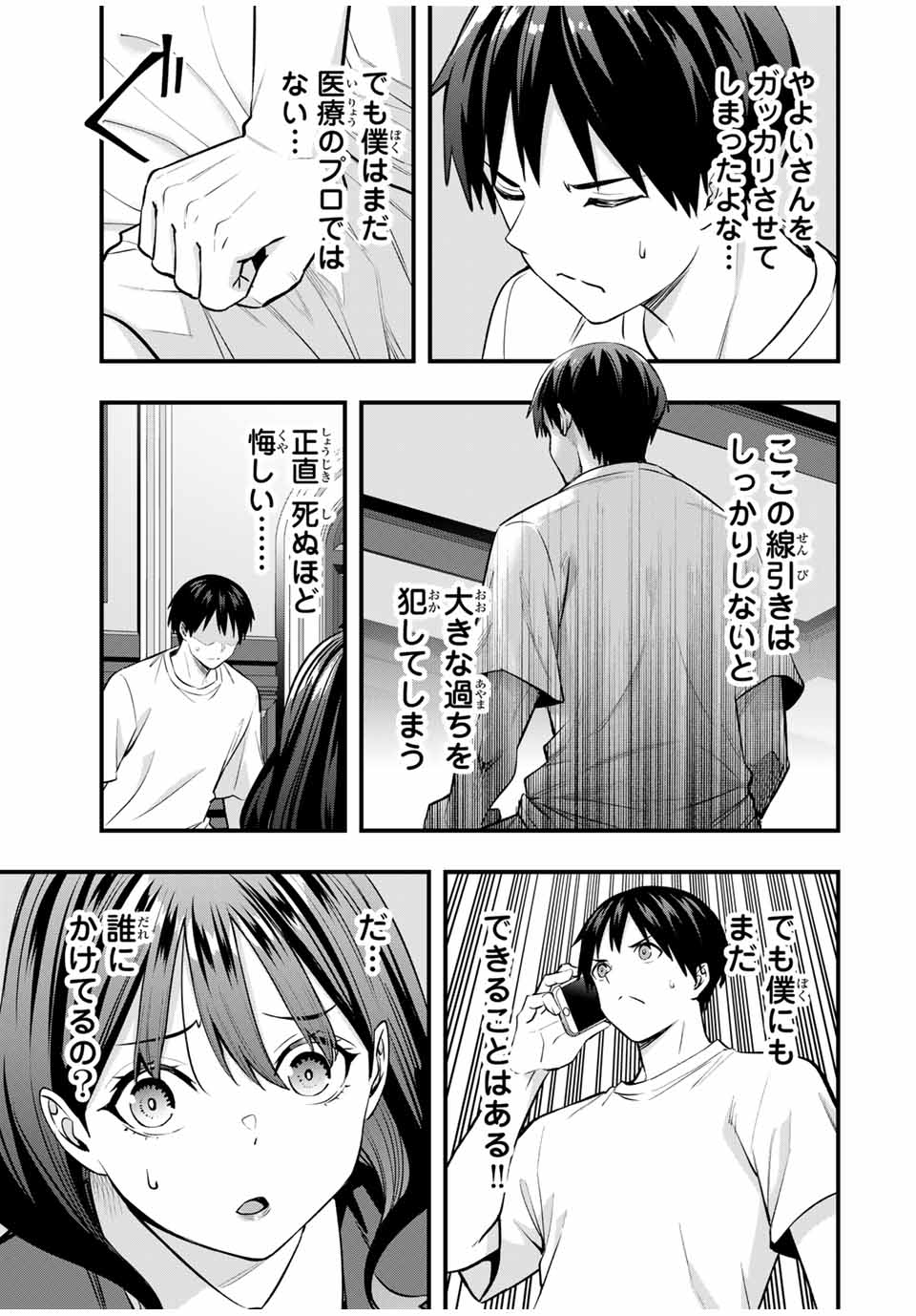 Don't Touch Kotesashi! Chap 81 - Next Chap 82