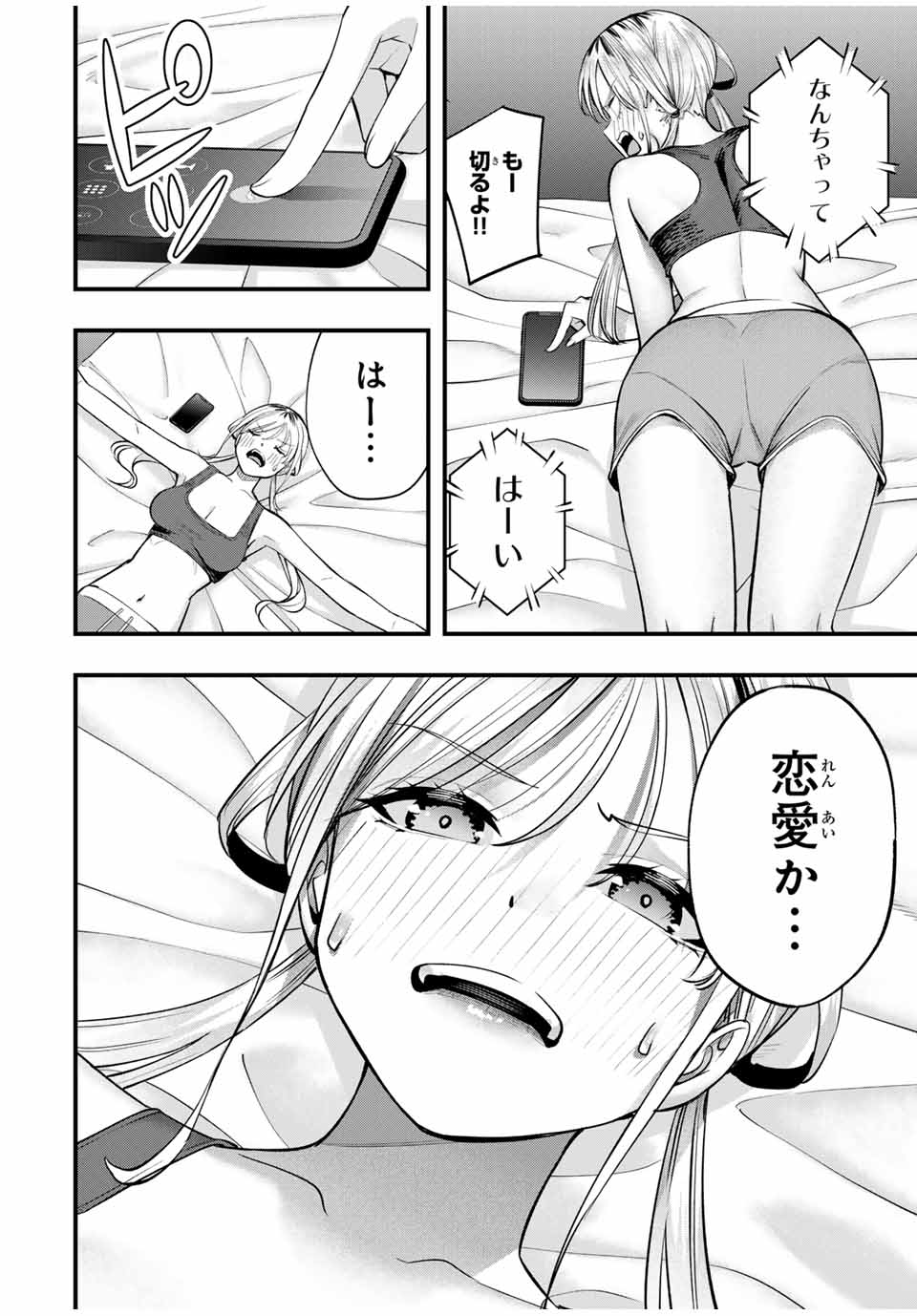 Don't Touch Kotesashi! Chap 82 - Next Chap 83