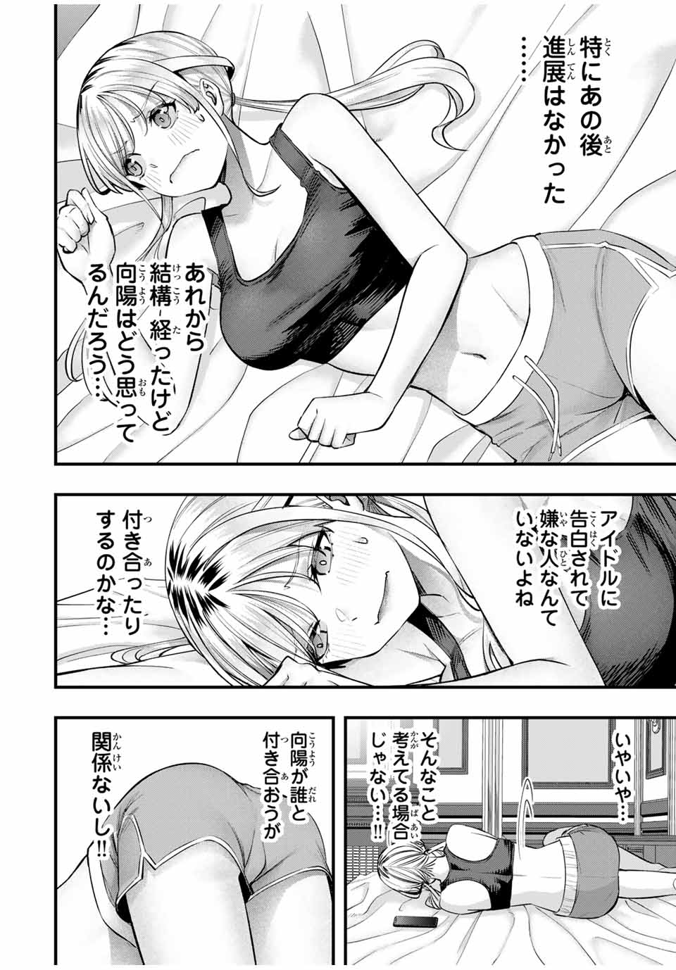 Don't Touch Kotesashi! Chap 82 - Next Chap 83