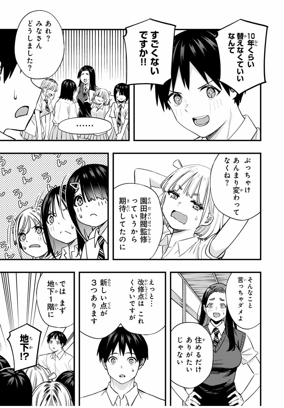 Don't Touch Kotesashi! Chap 82 - Next Chap 83