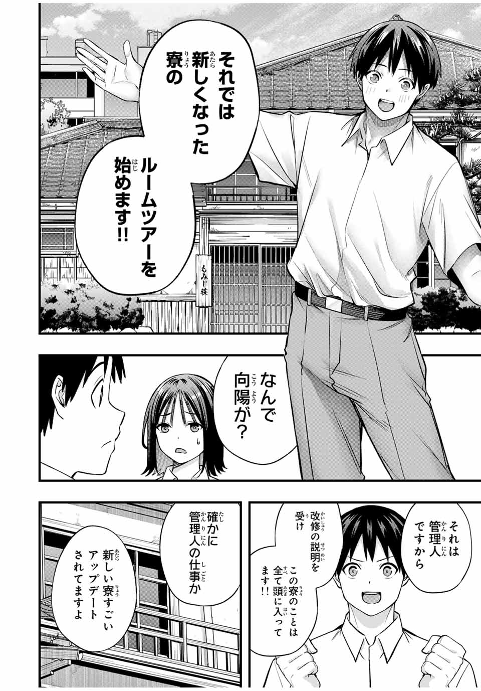 Don't Touch Kotesashi! Chap 82 - Next Chap 83