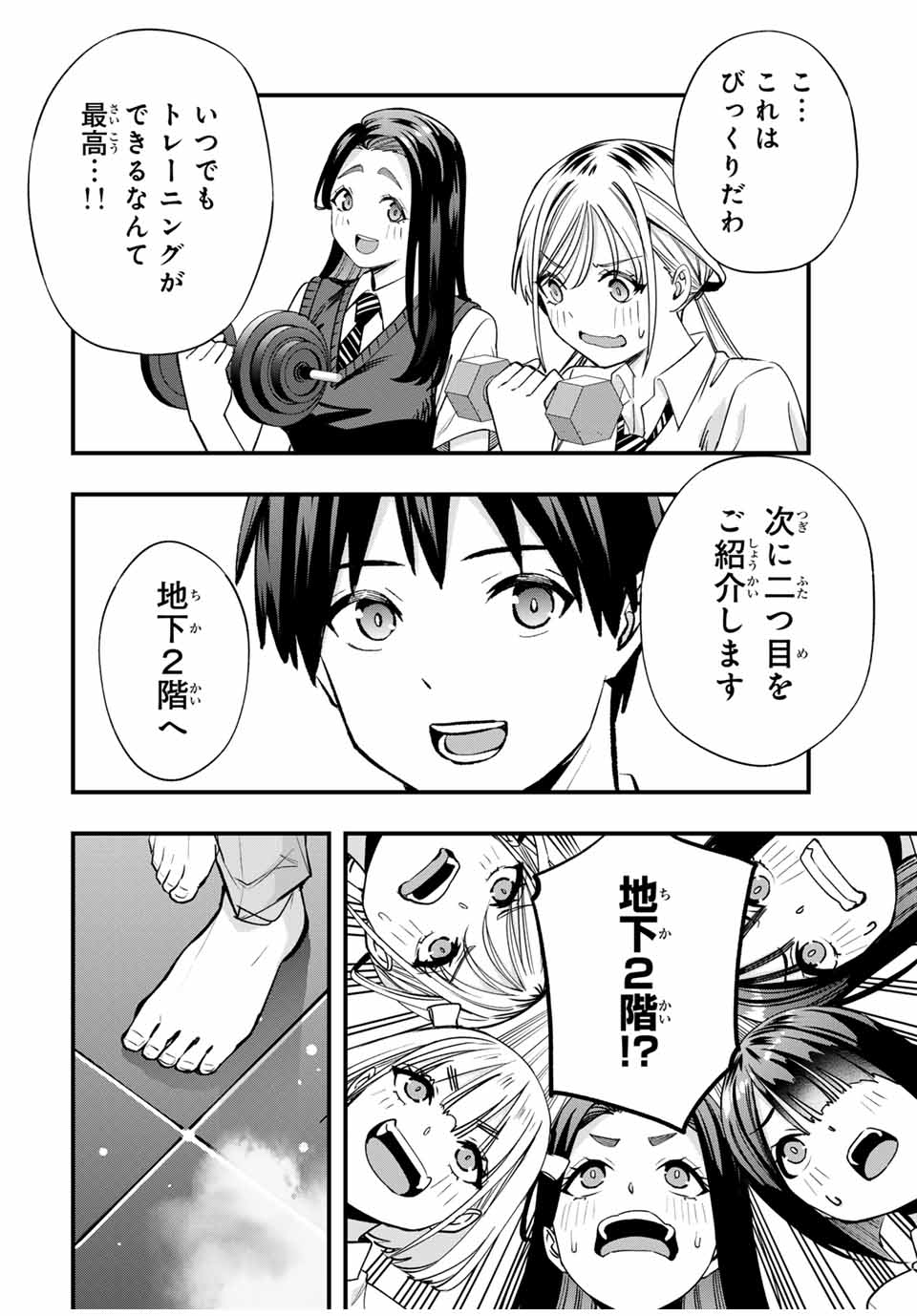 Don't Touch Kotesashi! Chap 82 - Next Chap 83