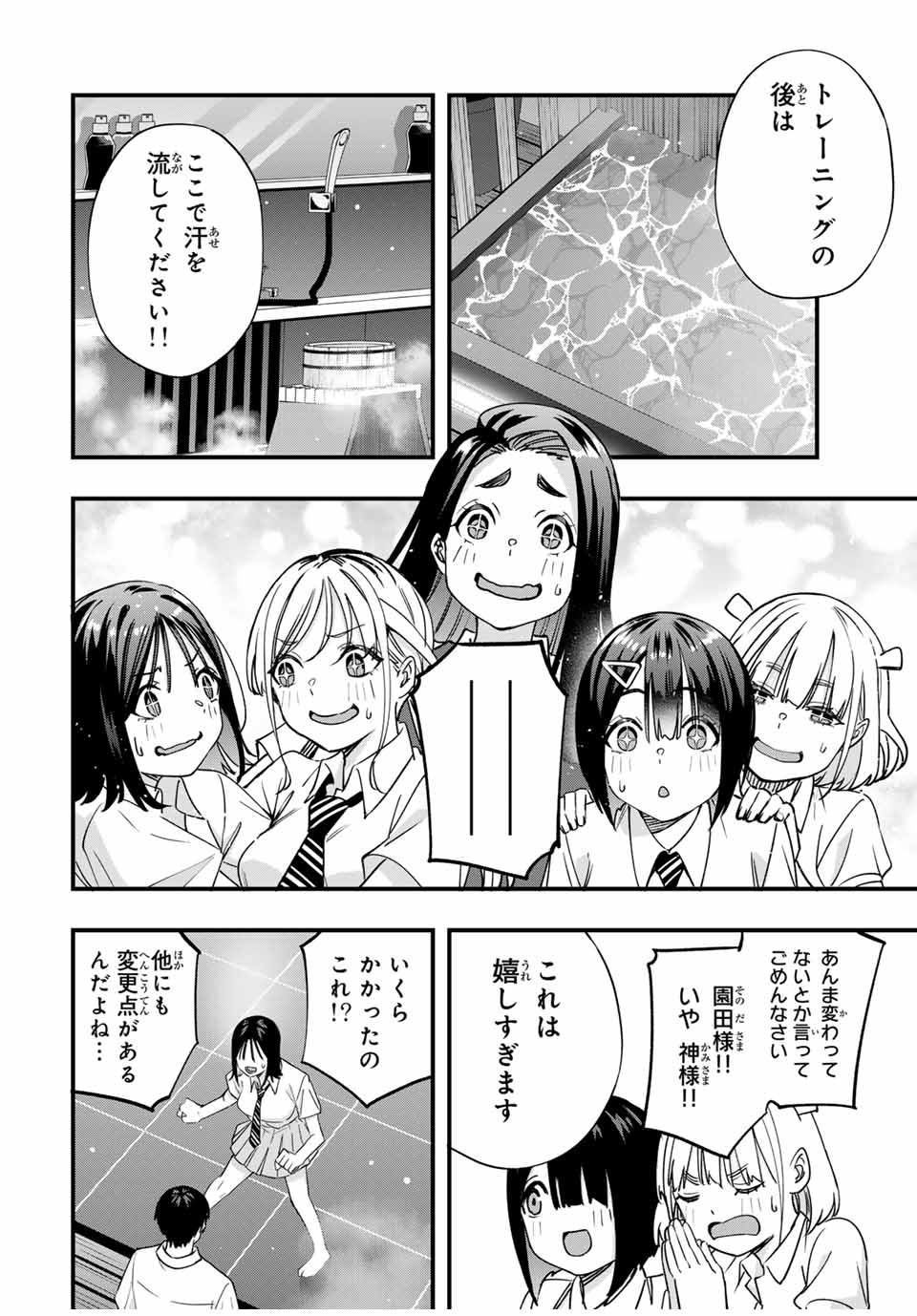 Don't Touch Kotesashi! Chap 82 - Next Chap 83