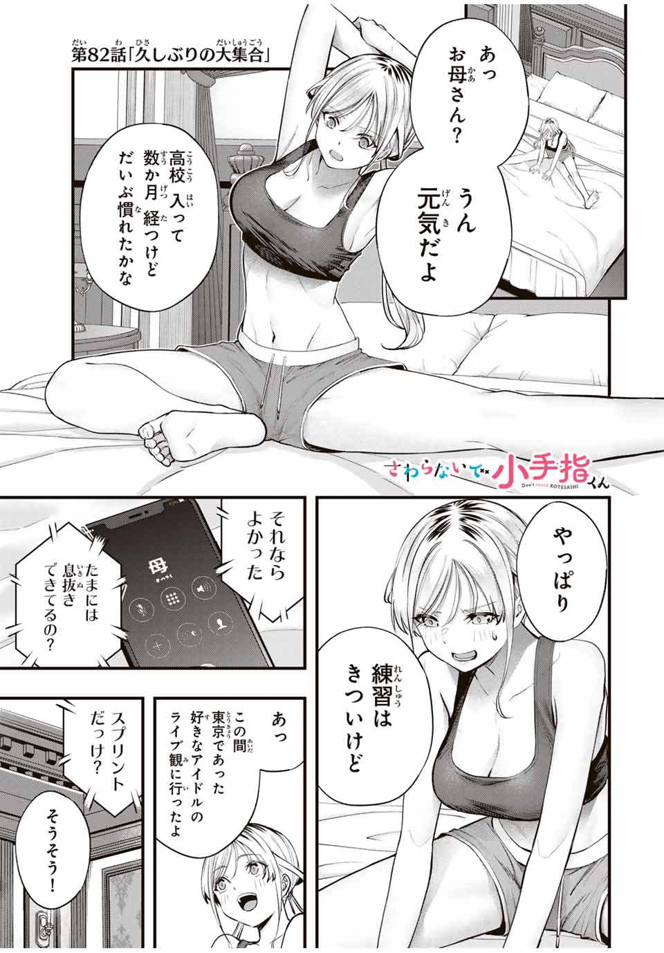Don't Touch Kotesashi! Chap 82 - Next Chap 83
