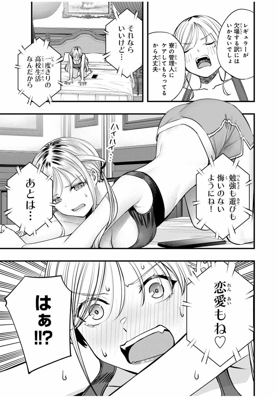 Don't Touch Kotesashi! Chap 82 - Next Chap 83