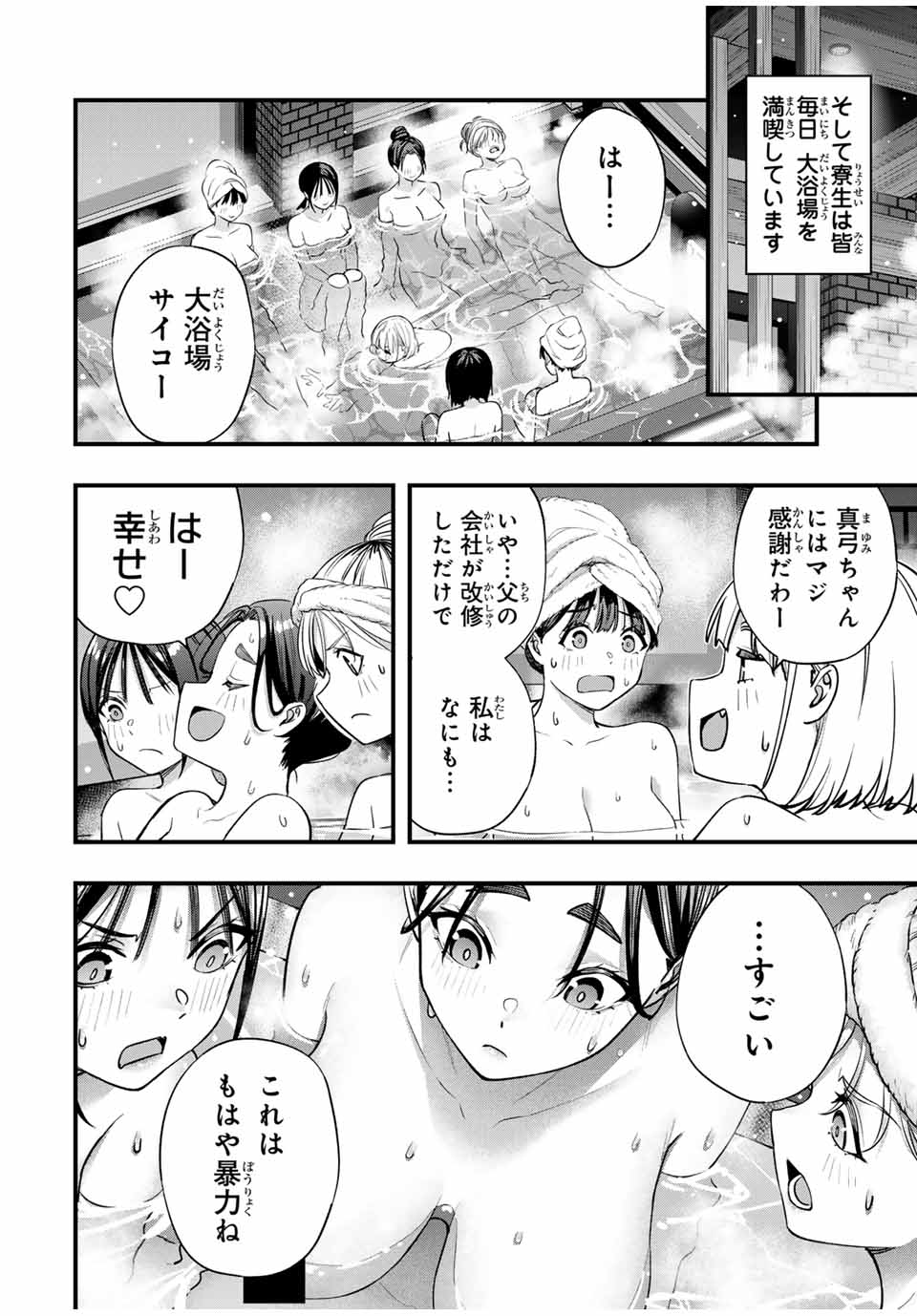 Don't Touch Kotesashi! Chap 83 - Next Chap 84