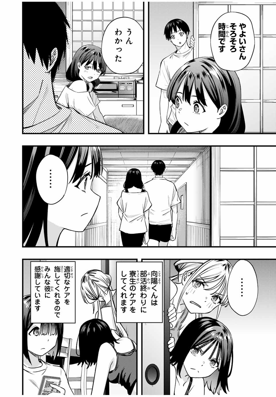 Don't Touch Kotesashi! Chap 83 - Next Chap 84