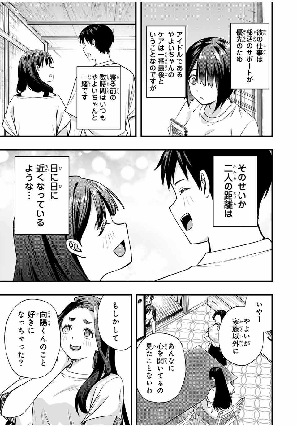 Don't Touch Kotesashi! Chap 83 - Next Chap 84