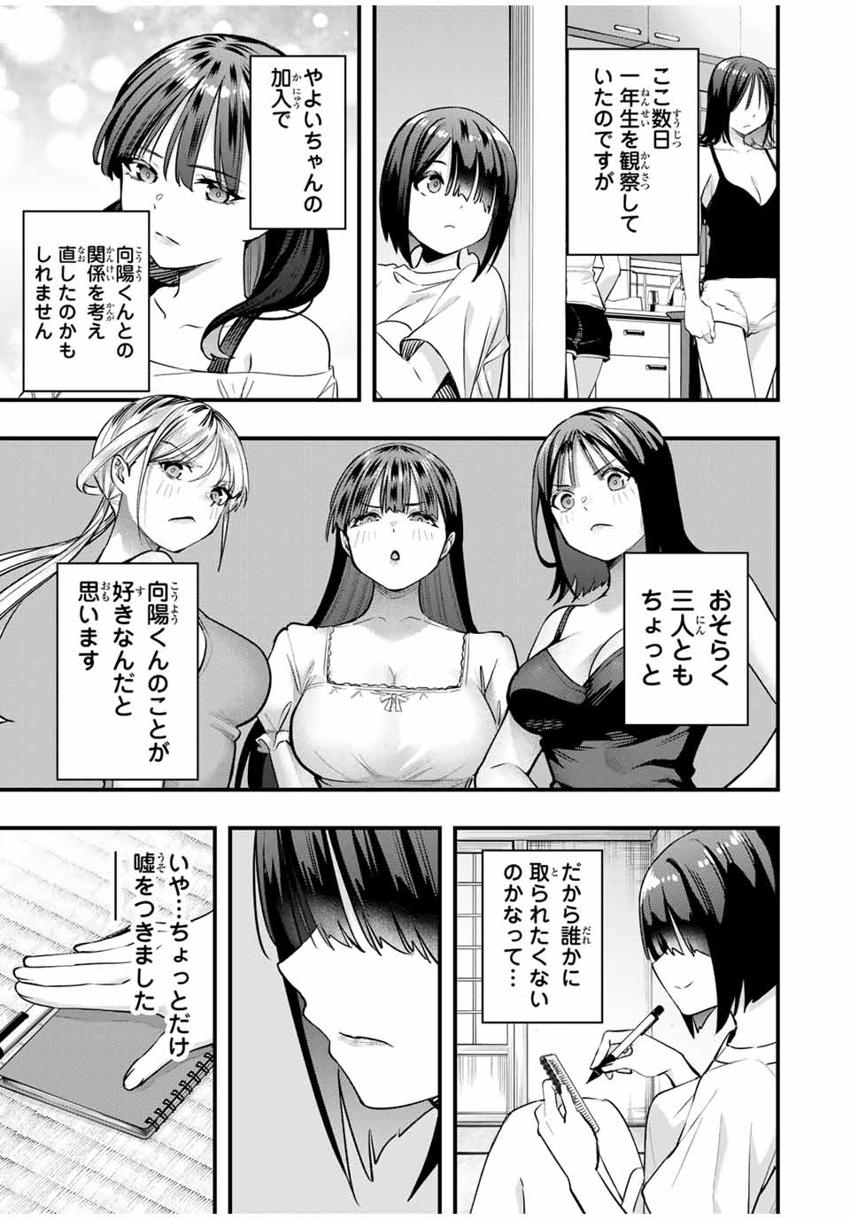 Don't Touch Kotesashi! Chap 83 - Next Chap 84
