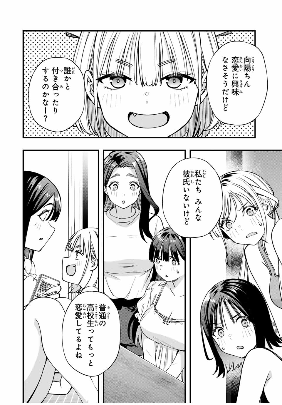 Don't Touch Kotesashi! Chap 83 - Next Chap 84