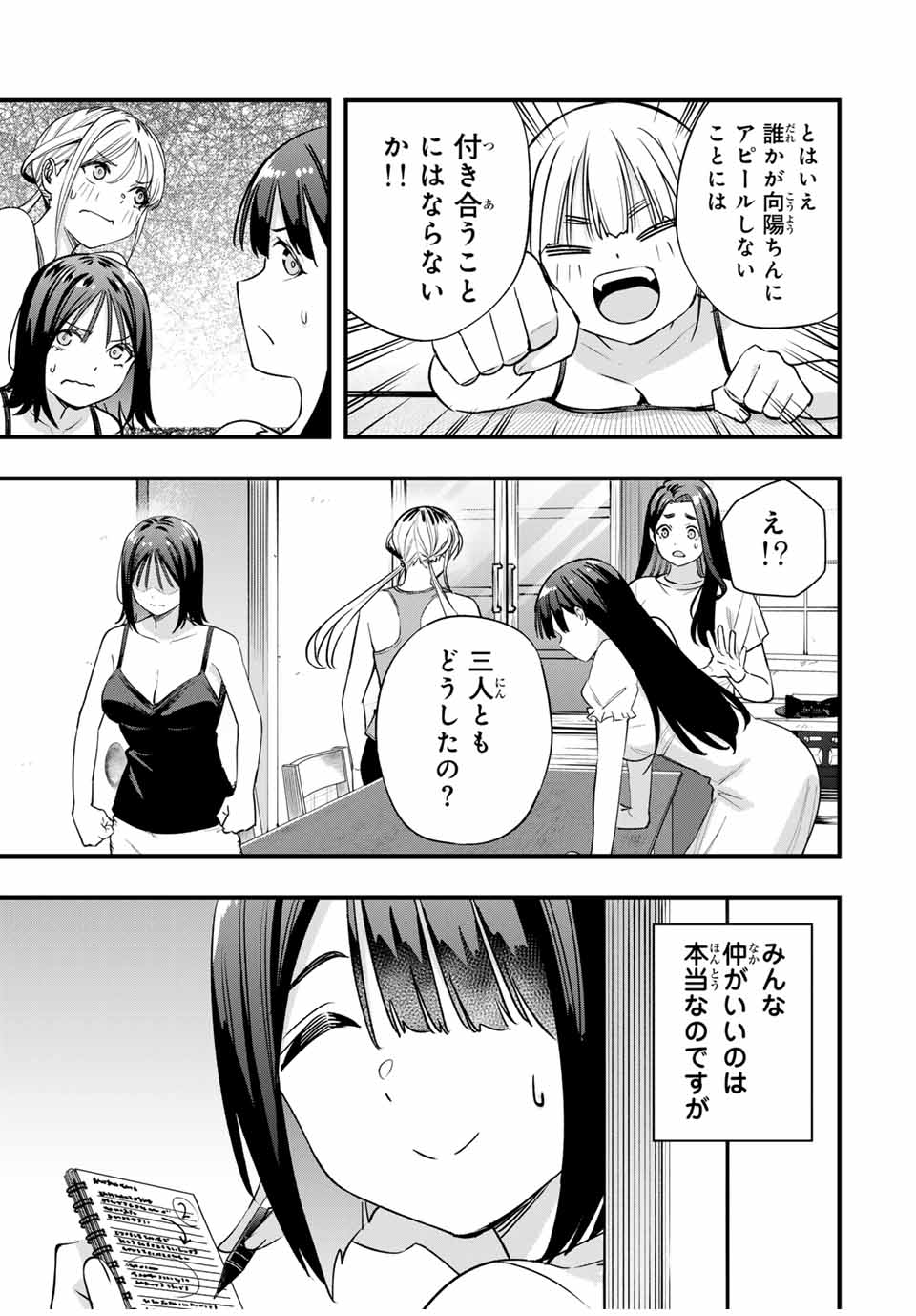 Don't Touch Kotesashi! Chap 83 - Next Chap 84