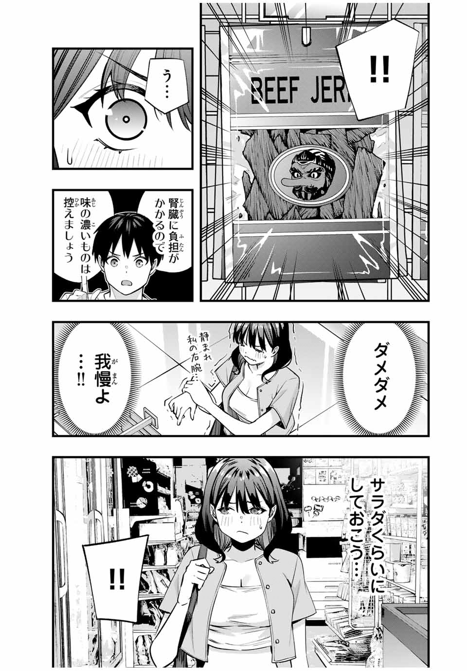 Don't Touch Kotesashi! Chap 84 - Next Chap 85