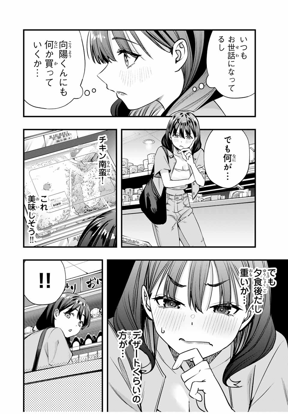 Don't Touch Kotesashi! Chap 84 - Next Chap 85