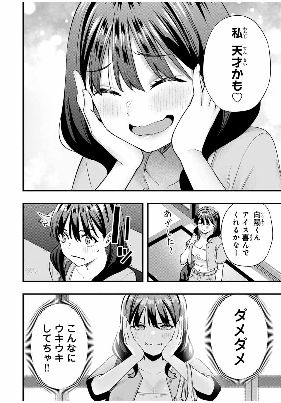 Don't Touch Kotesashi! Chap 84 - Next Chap 85