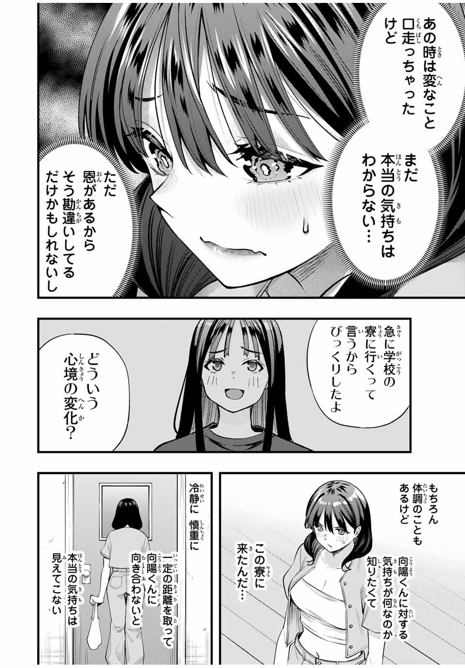 Don't Touch Kotesashi! Chap 84 - Next Chap 85