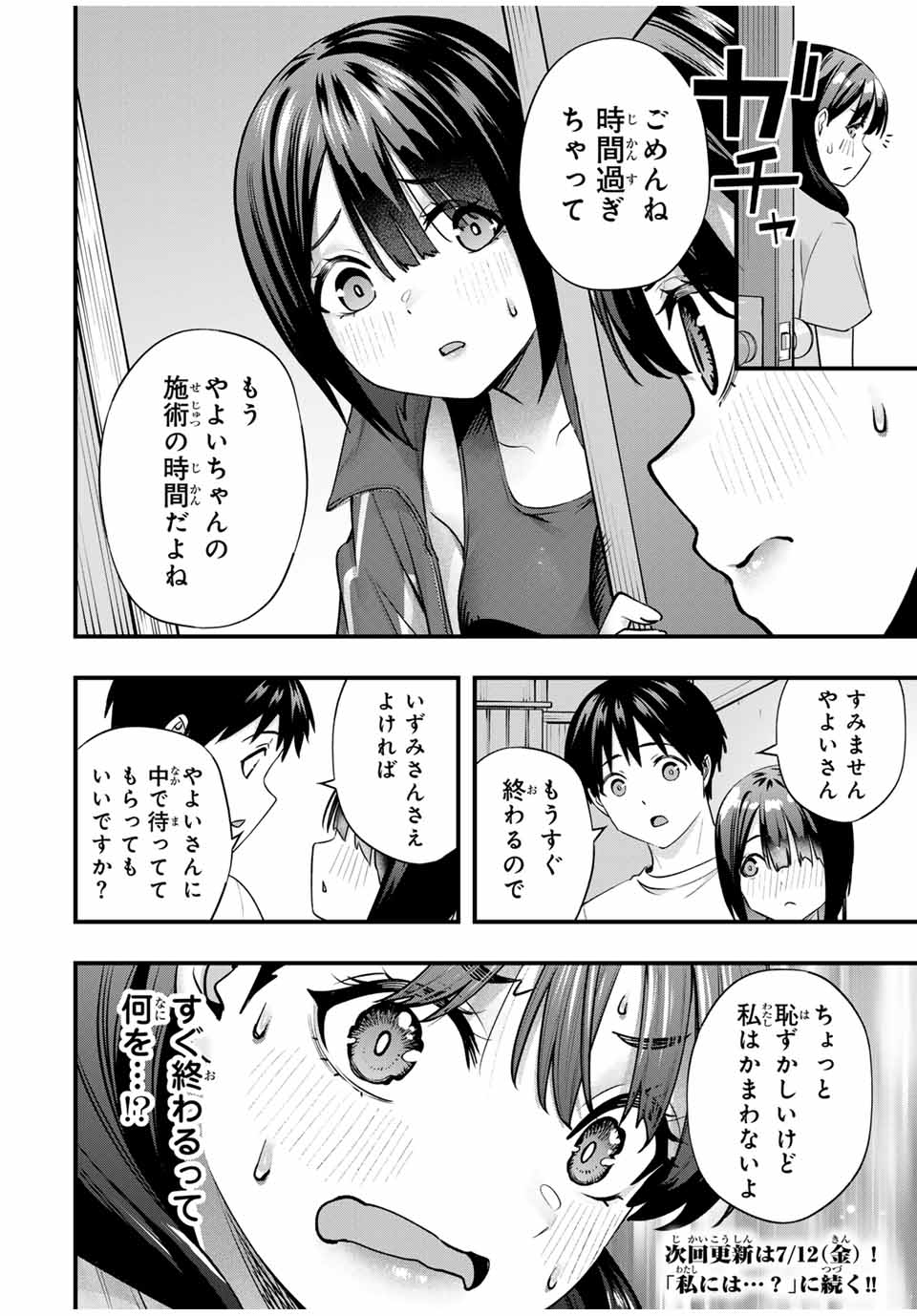 Don't Touch Kotesashi! Chap 84 - Next Chap 85