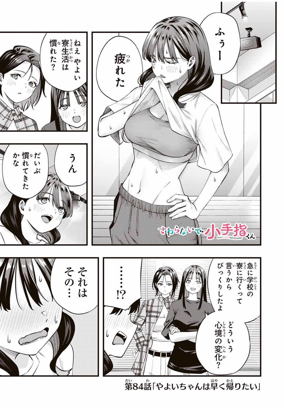Don't Touch Kotesashi! Chap 84 - Next Chap 85