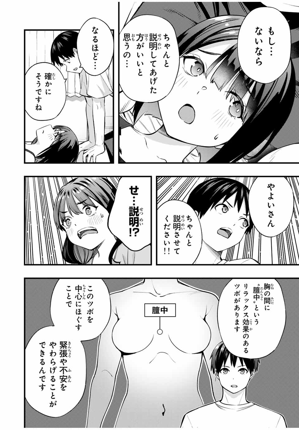 Don't Touch Kotesashi! Chap 85 - Next Chap 86