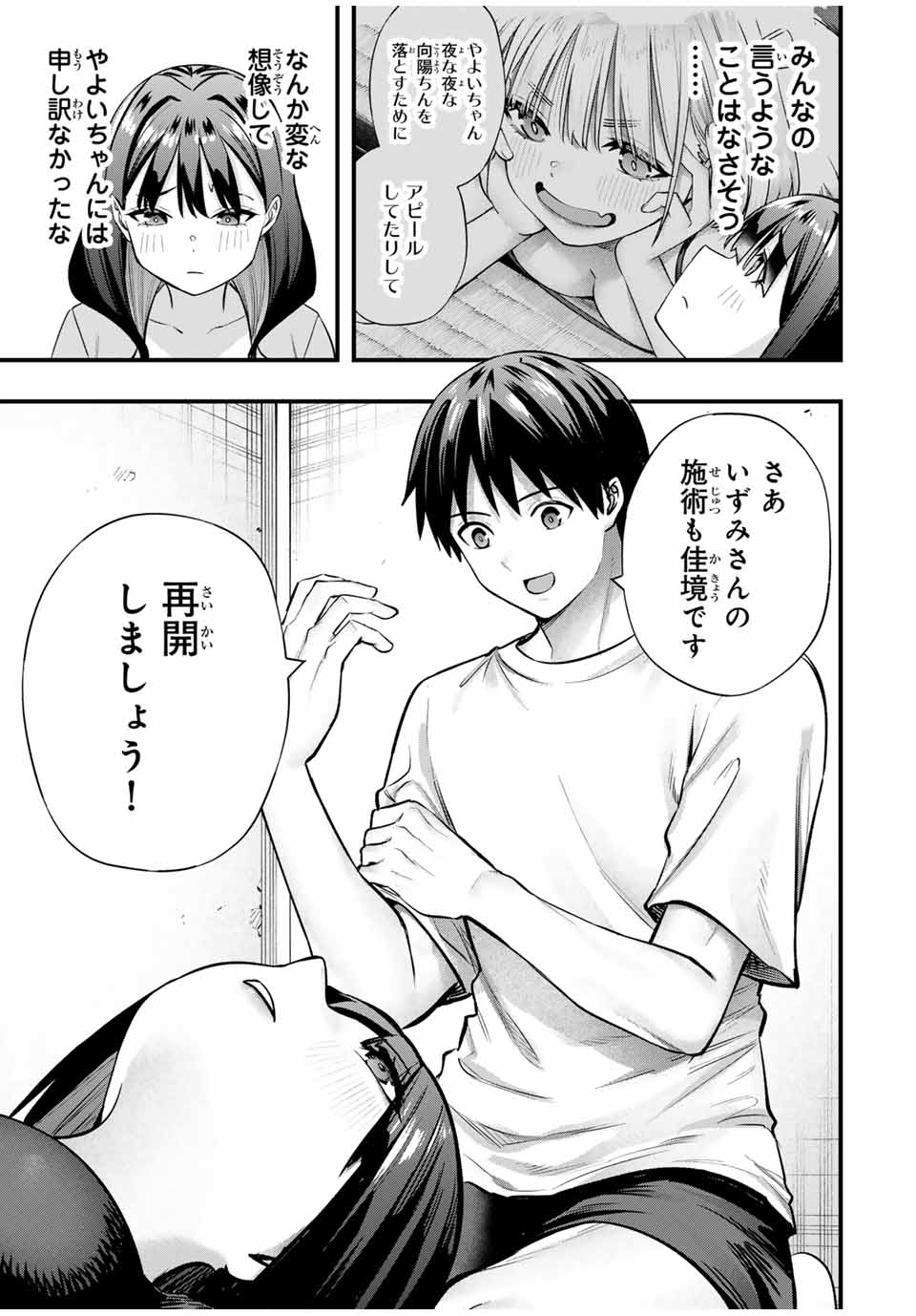 Don't Touch Kotesashi! Chap 85 - Next Chap 86
