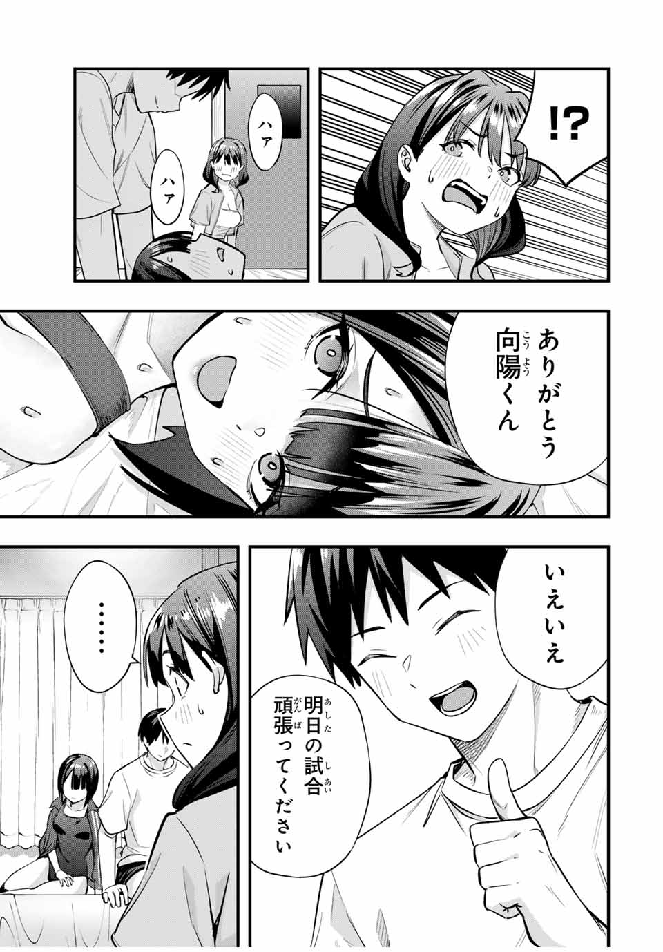 Don't Touch Kotesashi! Chap 85 - Next Chap 86