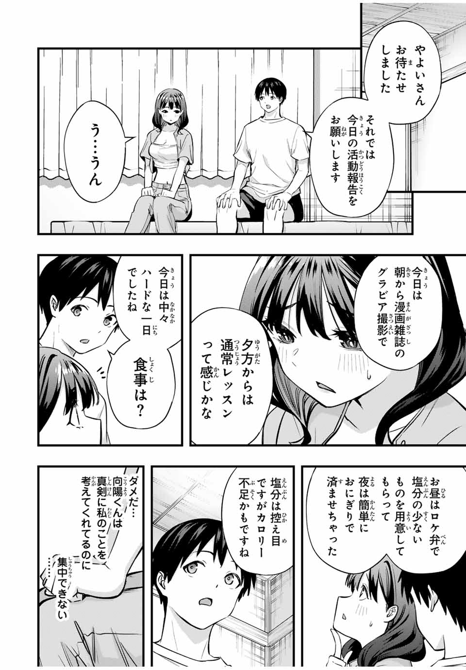 Don't Touch Kotesashi! Chap 85 - Next Chap 86