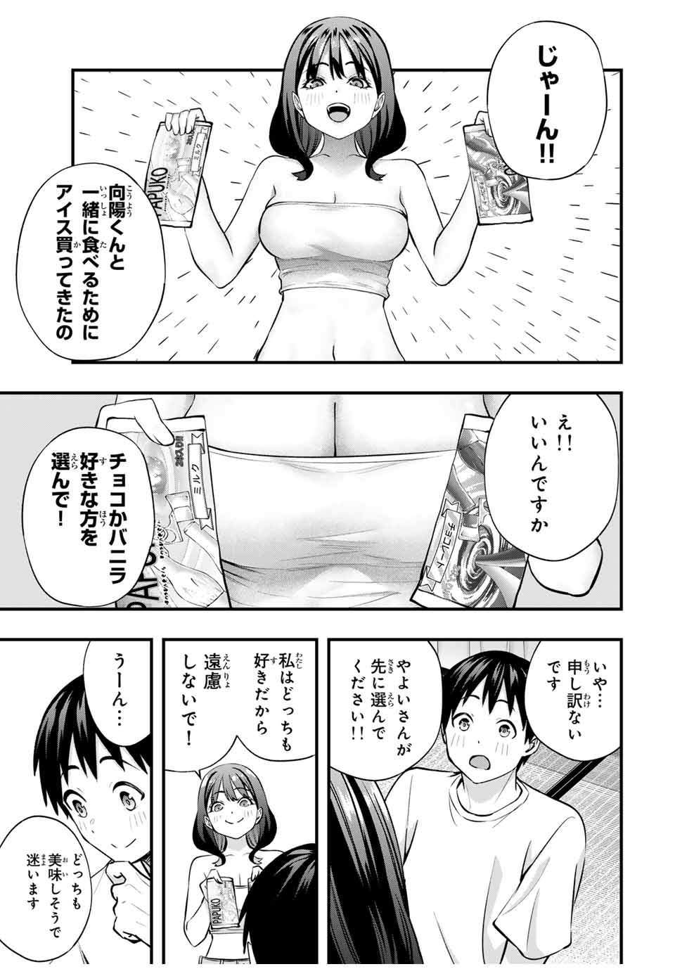Don't Touch Kotesashi! Chap 86 - Next Chap 87
