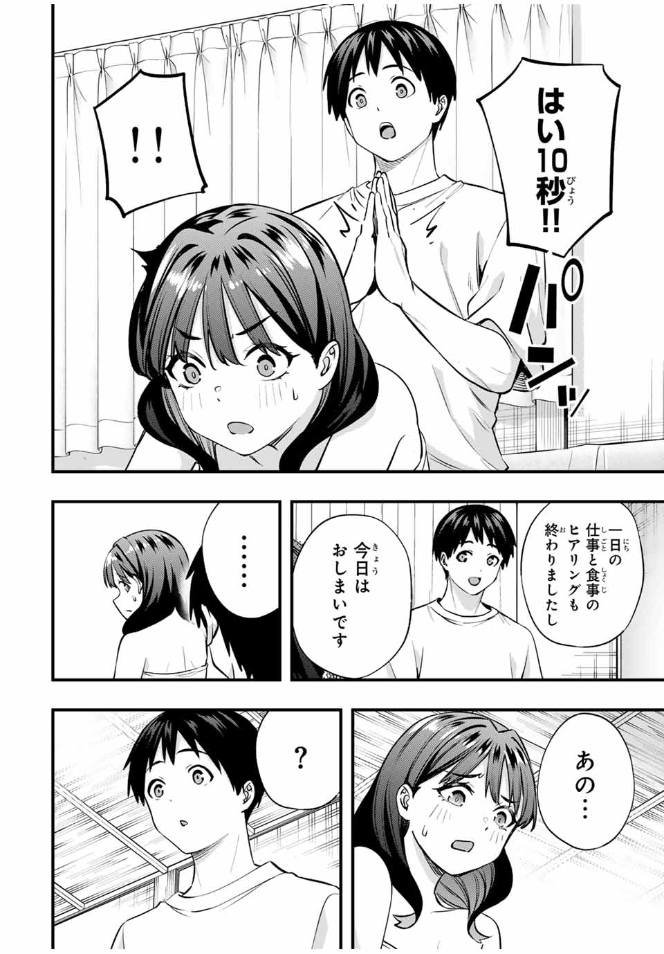Don't Touch Kotesashi! Chap 86 - Next Chap 87