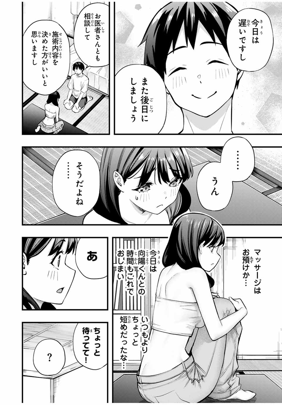 Don't Touch Kotesashi! Chap 86 - Next Chap 87