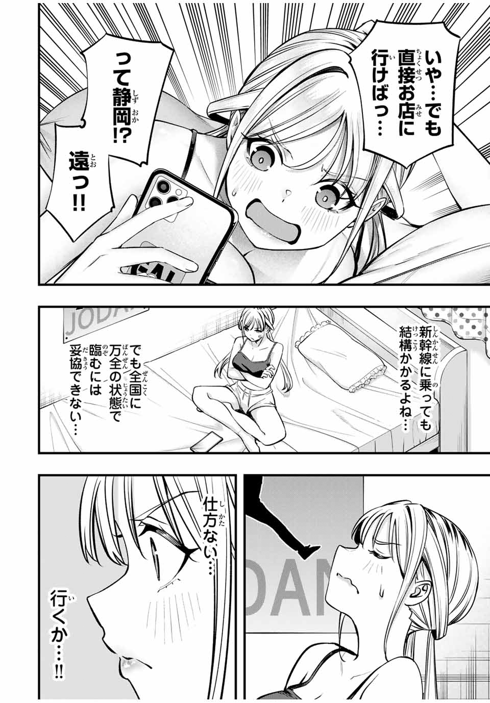 Don't Touch Kotesashi! Chap 86 - Next Chap 87