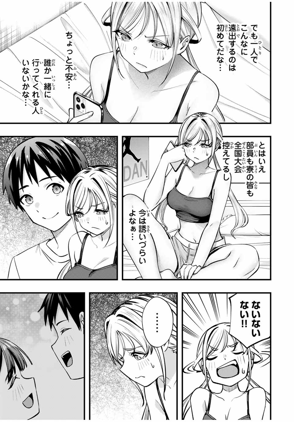Don't Touch Kotesashi! Chap 86 - Next Chap 87
