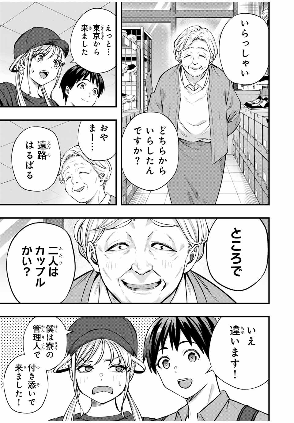 Don't Touch Kotesashi! Chap 87 - Next Chap 88