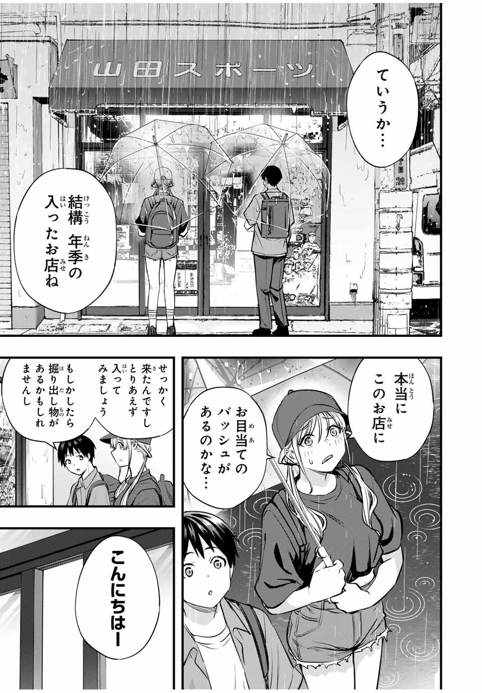 Don't Touch Kotesashi! Chap 87 - Next Chap 88