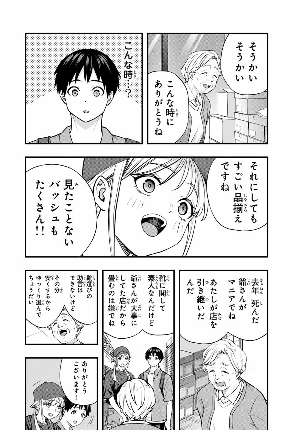 Don't Touch Kotesashi! Chap 87 - Next Chap 88