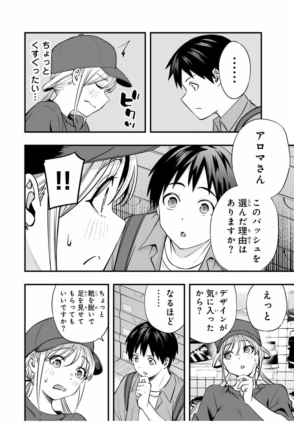 Don't Touch Kotesashi! Chap 87 - Next Chap 88