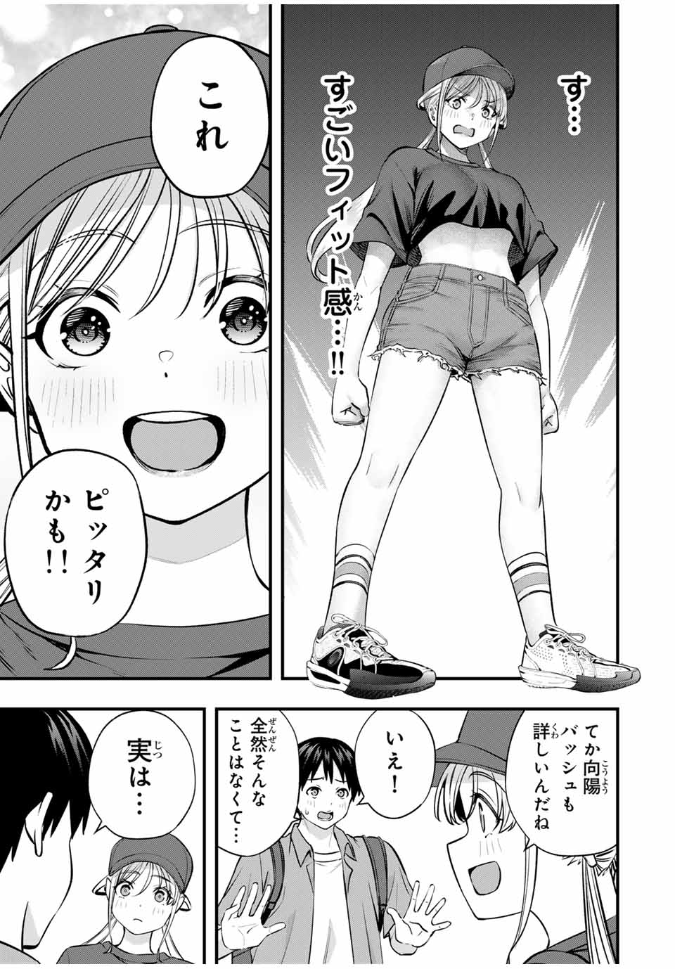Don't Touch Kotesashi! Chap 87 - Next Chap 88