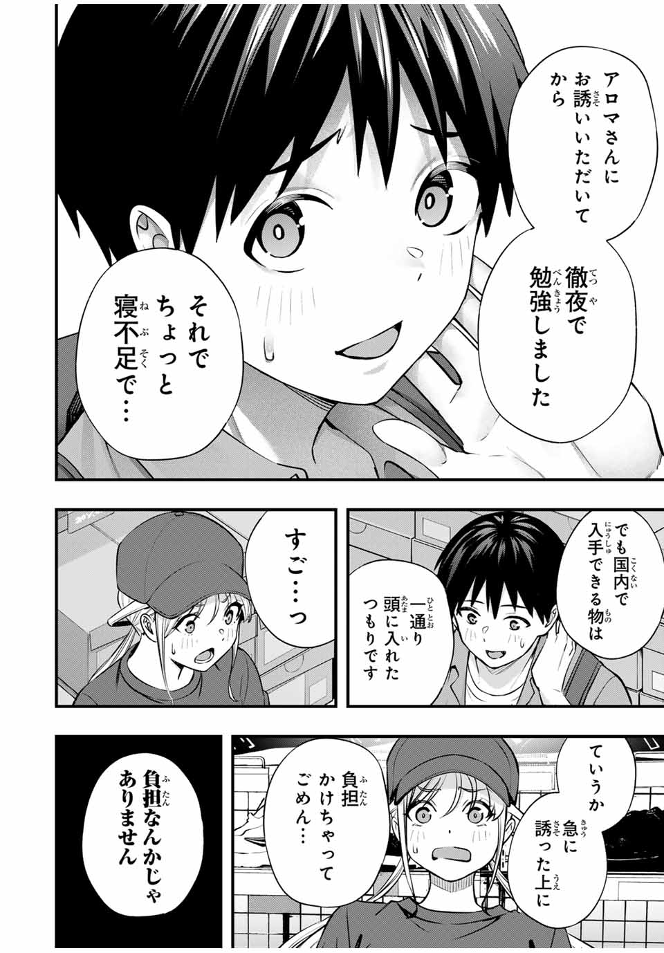 Don't Touch Kotesashi! Chap 87 - Next Chap 88